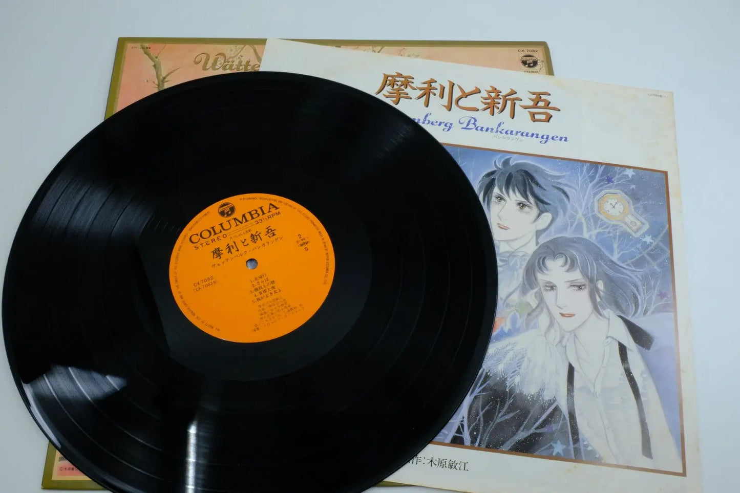 Marito Shingo / Wattenberg Bankarangen — Vinyl Record RetroGate - Your Gateway to Classic Gaming