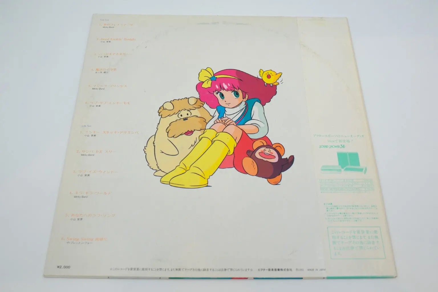 Magical Princess Minky Momo LP Vinyl Record (BGM) RetroGate - Your Gateway to Classic Gaming