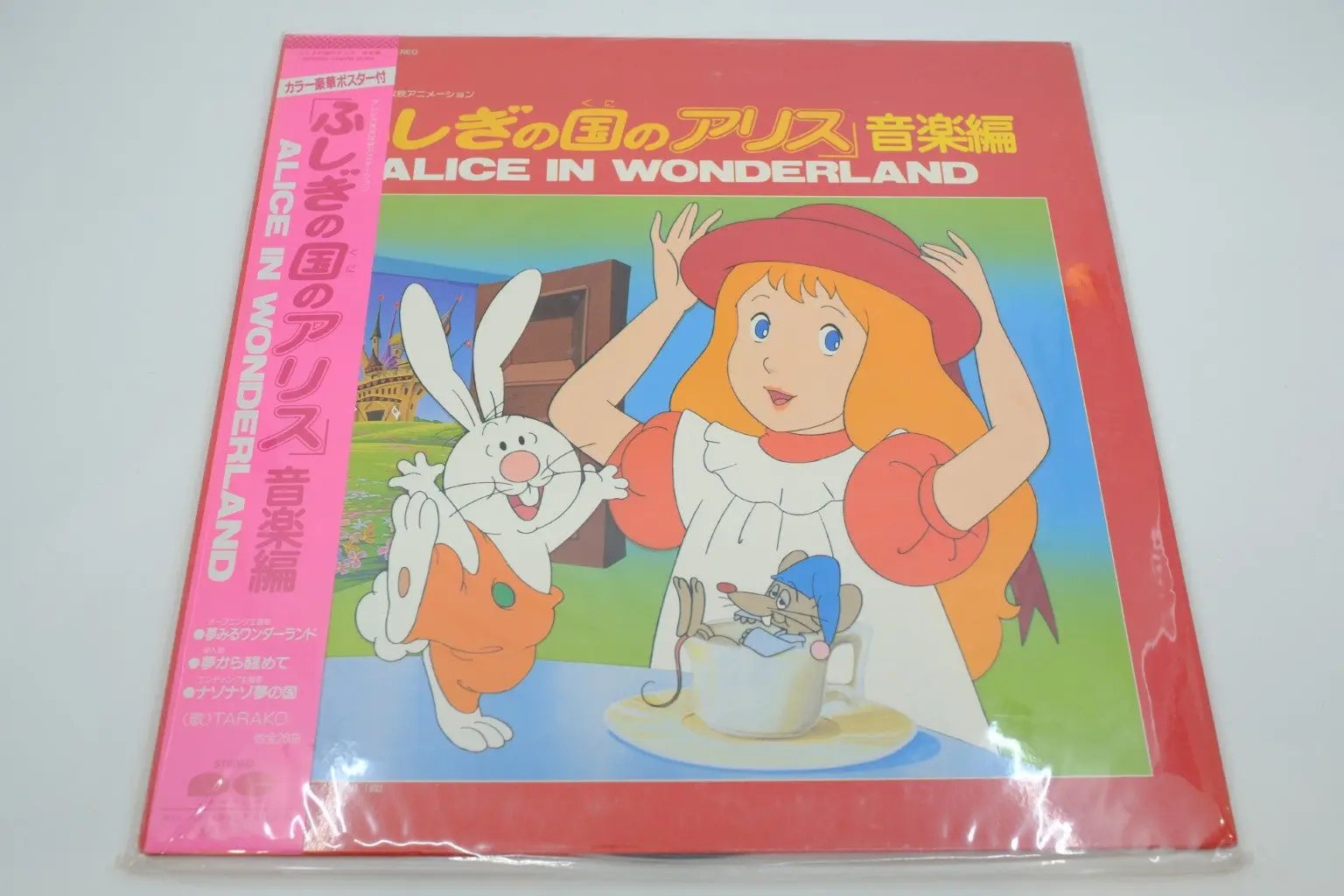 Alice in Wonderland Vinyl Record (BGM) RetroGate - Your Gateway to Classic Gaming