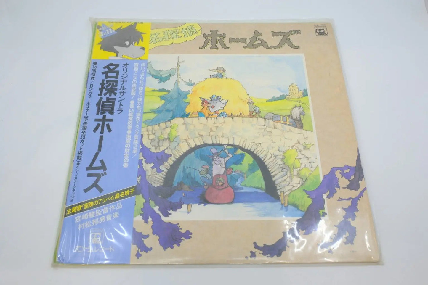 Sherlock Hound Vinyl Record (BGM) RetroGate - Your Gateway to Classic Gaming