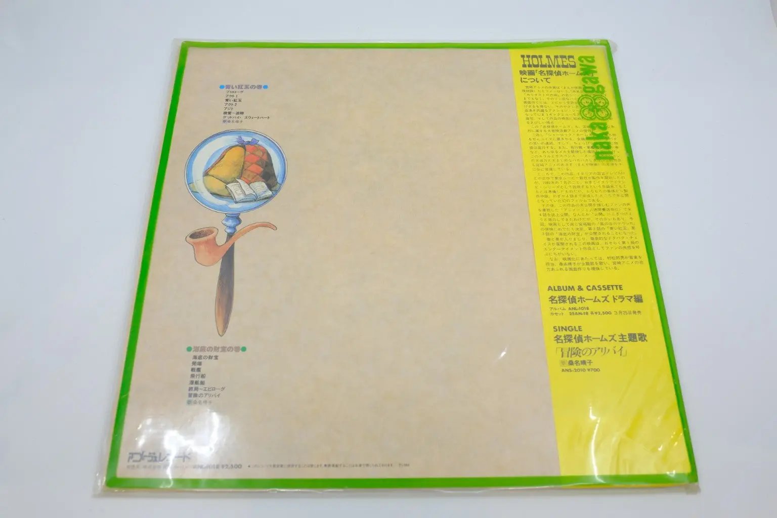 Sherlock Hound Vinyl Record (BGM) RetroGate - Your Gateway to Classic Gaming