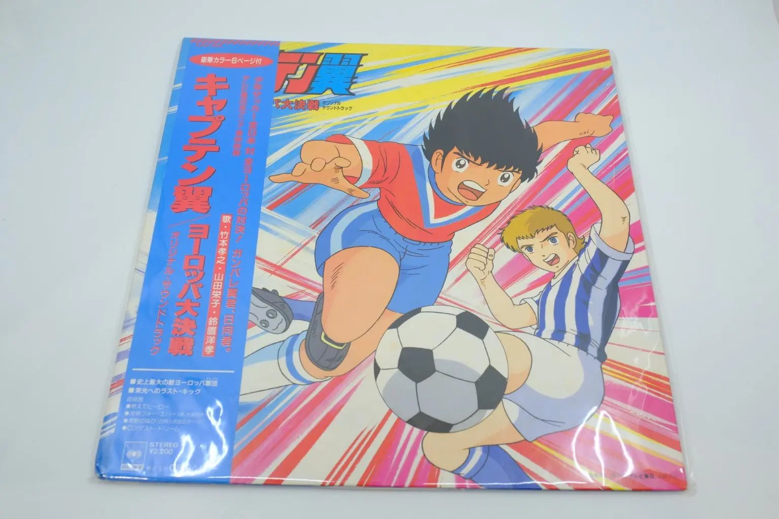 Captain Tsubasa: Europe Daikessen – Original Soundtrack (Vinyl LP, Japan 1985) RetroGate - Your Gateway to Classic Gaming