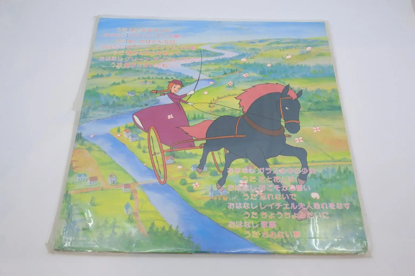 Anne of Green Gables (Akage no Anne) — Songs & Story Album (Vinyl LP, Japan 1979) RetroGate - Your Gateway to Classic Gaming