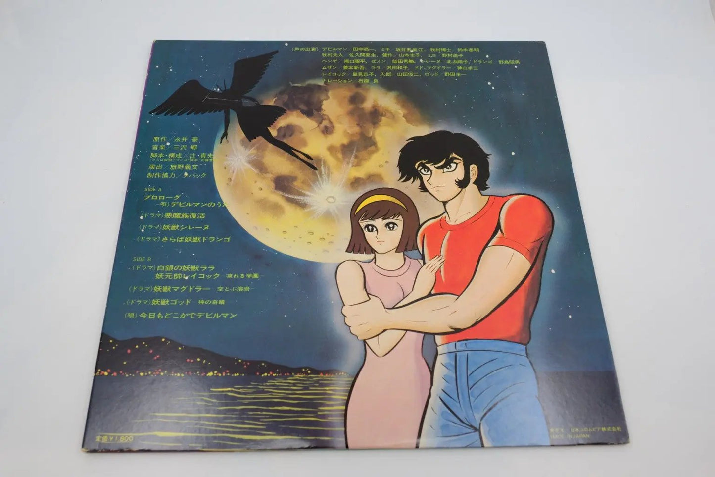 Devilman — TV Animation Original Soundtrack (Vinyl LP, Japan 1972) RetroGate - Your Gateway to Classic Gaming