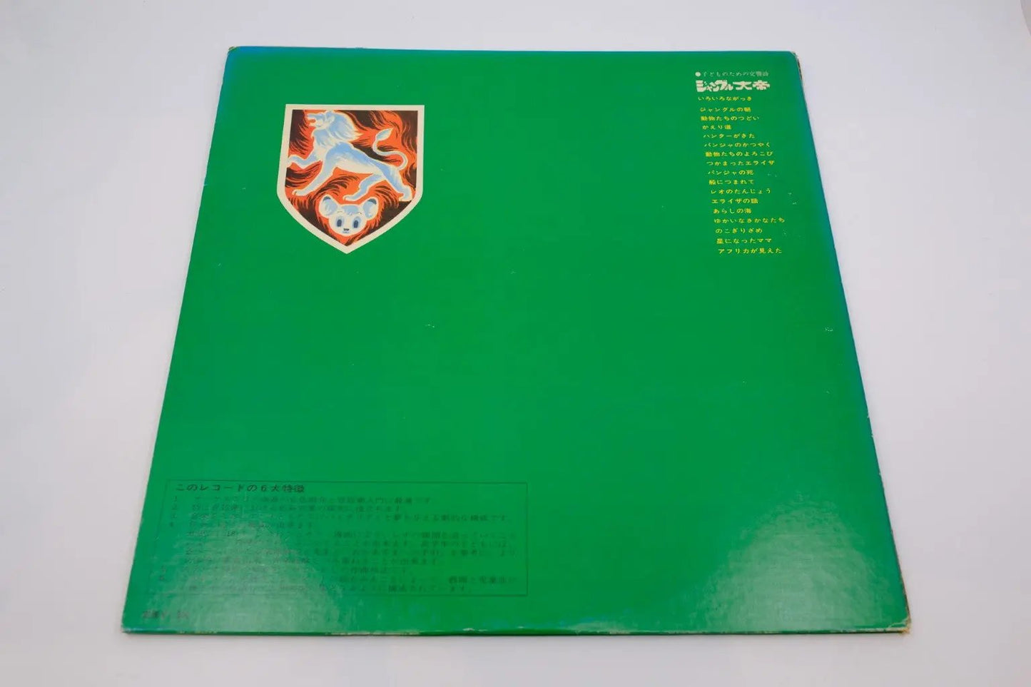 Kimba the White Lion (Jungle Taitei) — Symphonic Poem for Children (Vinyl LP, Japan 1970s) RetroGate - Your Gateway to Classic Gaming