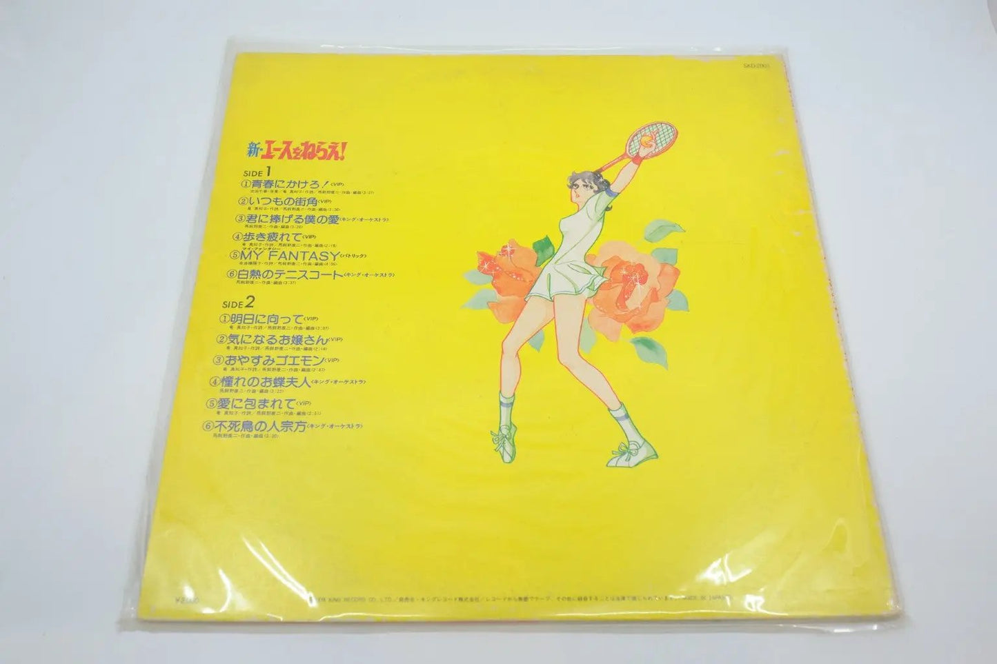 Shin Aim for the Ace! — Original Soundtrack (Vinyl LP, Japan 1981) RetroGate - Your Gateway to Classic Gaming