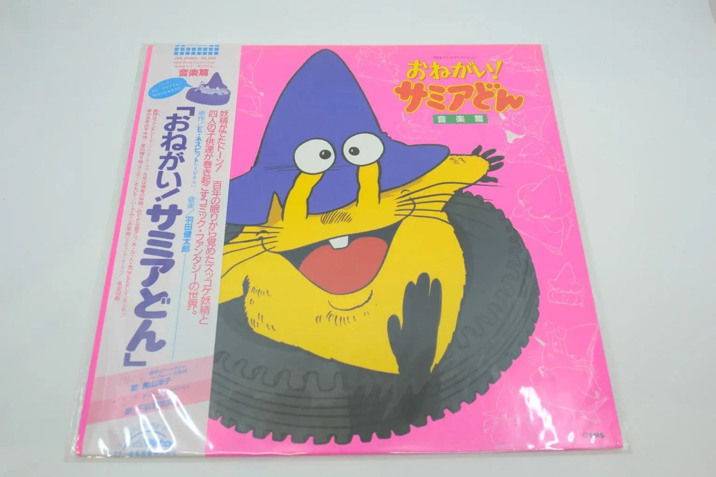 Onegai! Samia-don — Music Collection (Vinyl LP, Japan 1985) RetroGate - Your Gateway to Classic Gaming