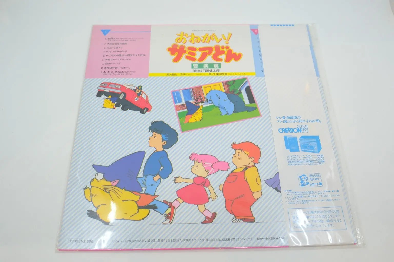 Onegai! Samia-don — Music Collection (Vinyl LP, Japan 1985) RetroGate - Your Gateway to Classic Gaming