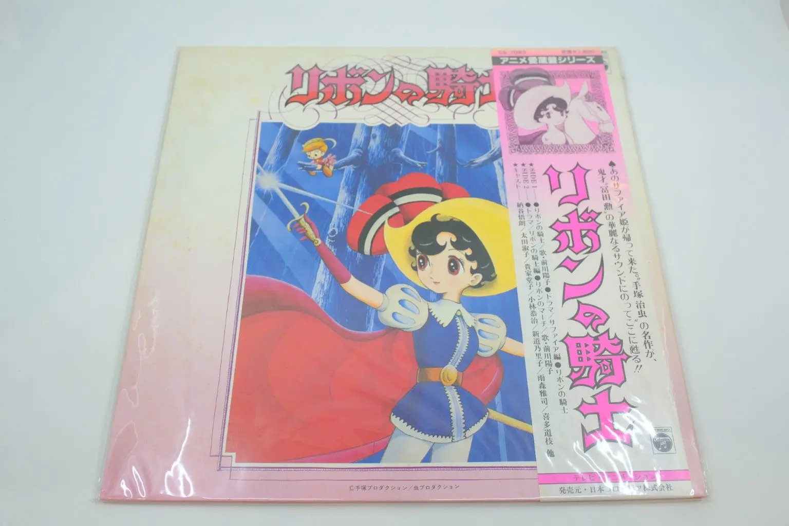 Princess Knight (Ribbon no Kishi) — TV Animation Soundtrack (Vinyl LP, Japan 1977) RetroGate - Your Gateway to Classic Gaming