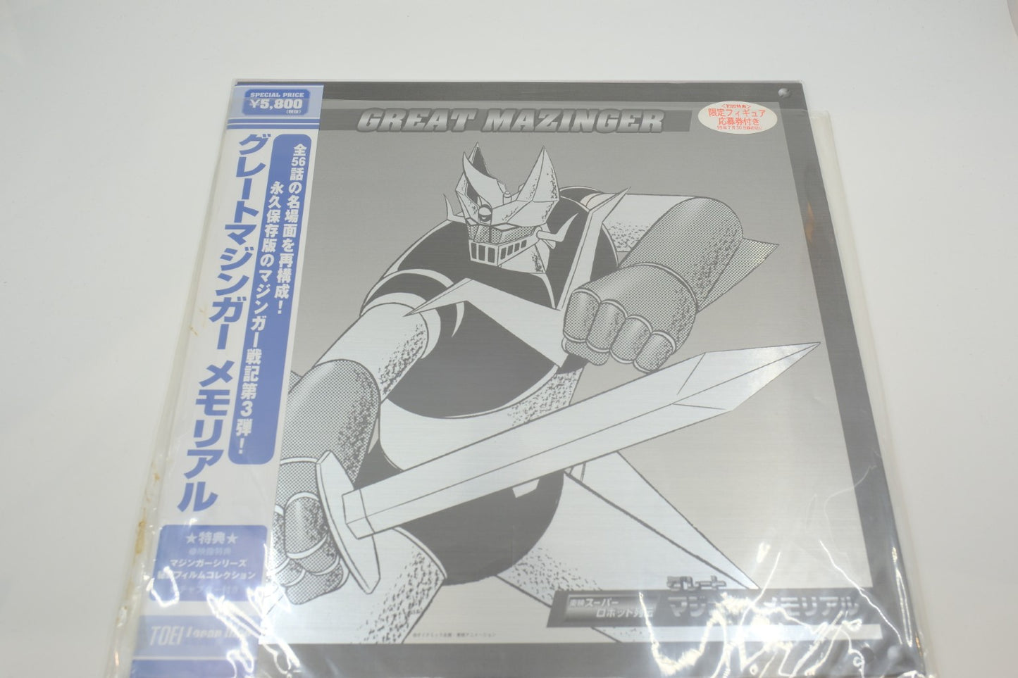 Great Mazinger Memorial — Episode Digest (LaserDisc, Japan / Toei Video)