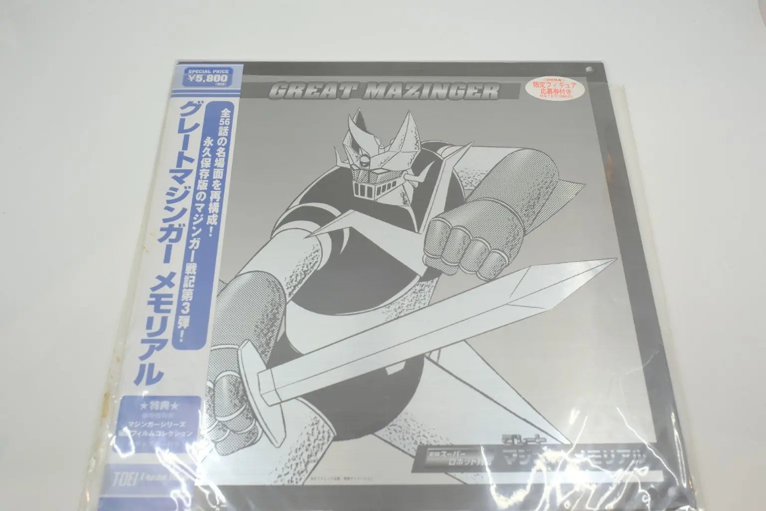 Great Mazinger Memorial — Episode Digest (LaserDisc, Japan / Toei Video) RetroGate - Your Gateway to Classic Gaming