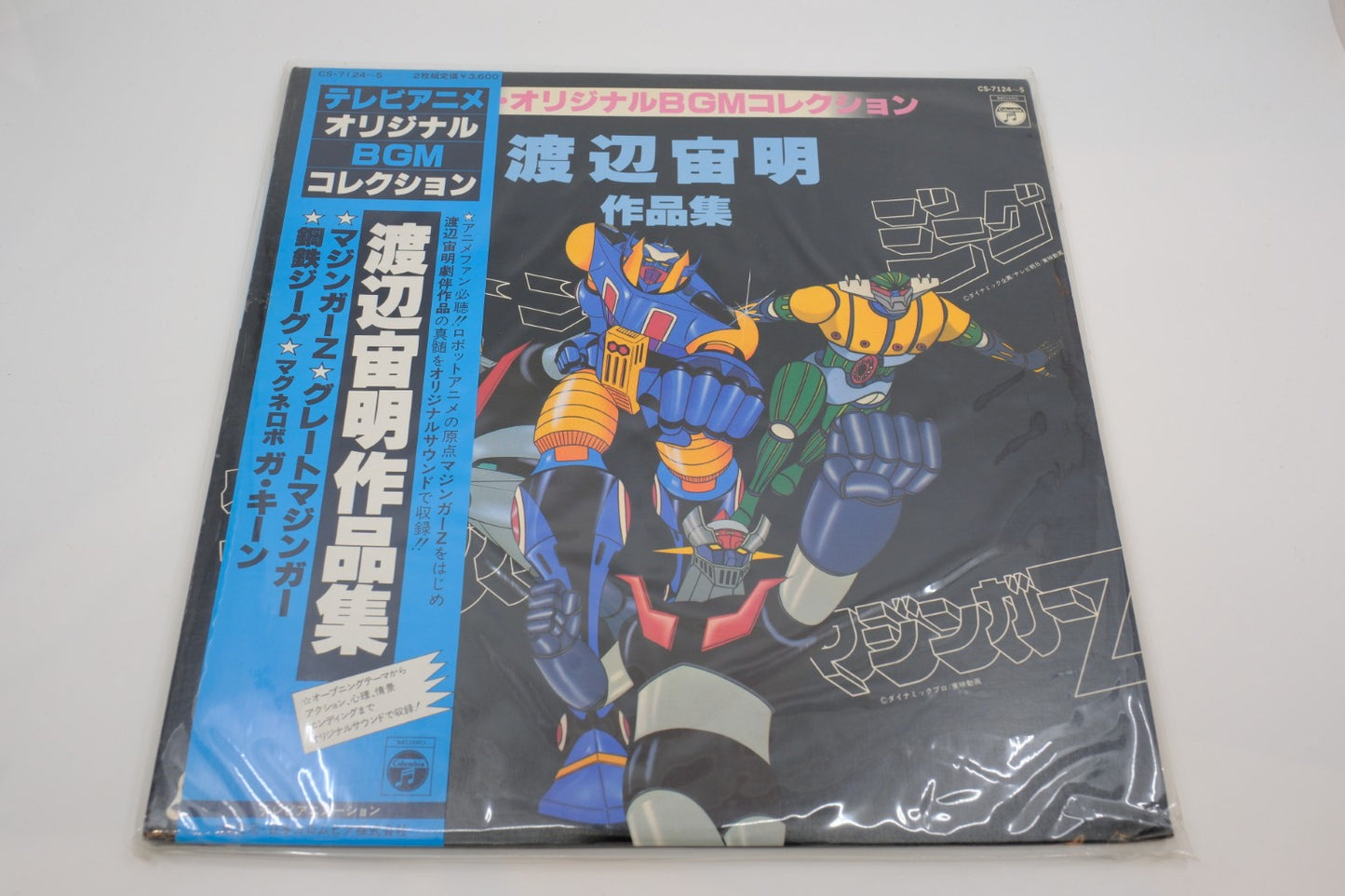 Chumei Watanabe TV Anime BGM Collection — Mazinger Z / Great Mazinger / Kotetsu Jeeg / Magne Robo Gakeen (Vinyl LP, Japan 1978)