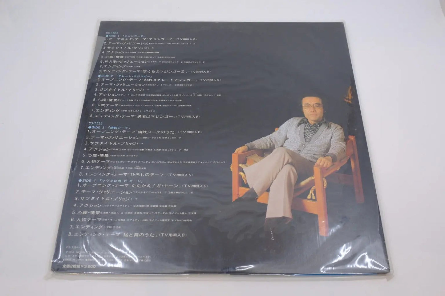 Chumei Watanabe TV Anime BGM Collection — Mazinger Z / Great Mazinger / Kotetsu Jeeg / Magne Robo Gakeen (Vinyl LP, Japan 1978) RetroGate - Your Gateway to Classic Gaming