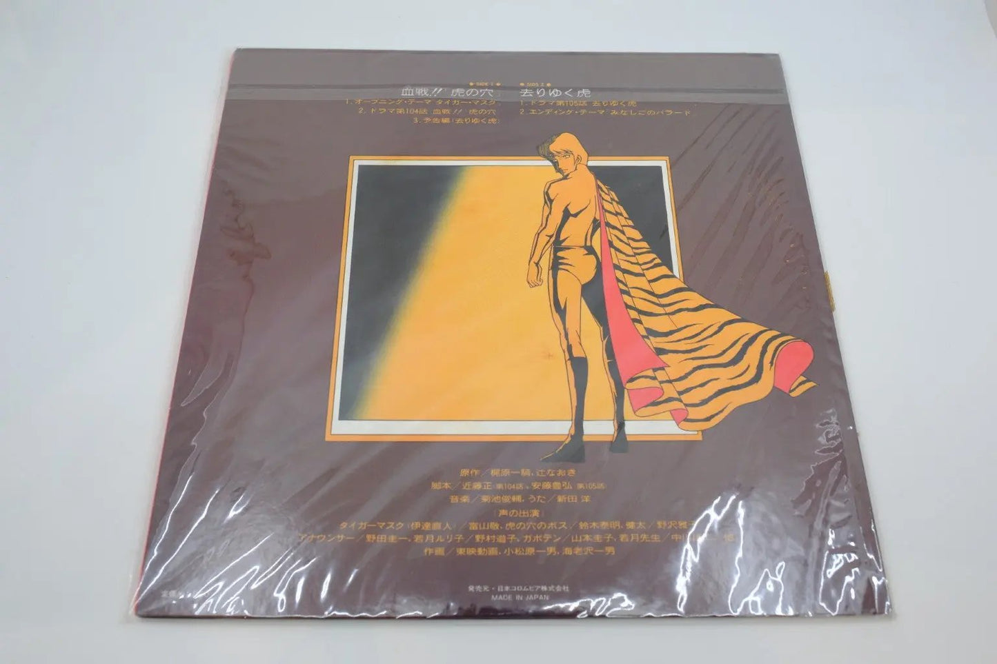 Tiger Mask — Original Soundtrack (Vinyl LP, Japan circa 1971) RetroGate - Your Gateway to Classic Gaming