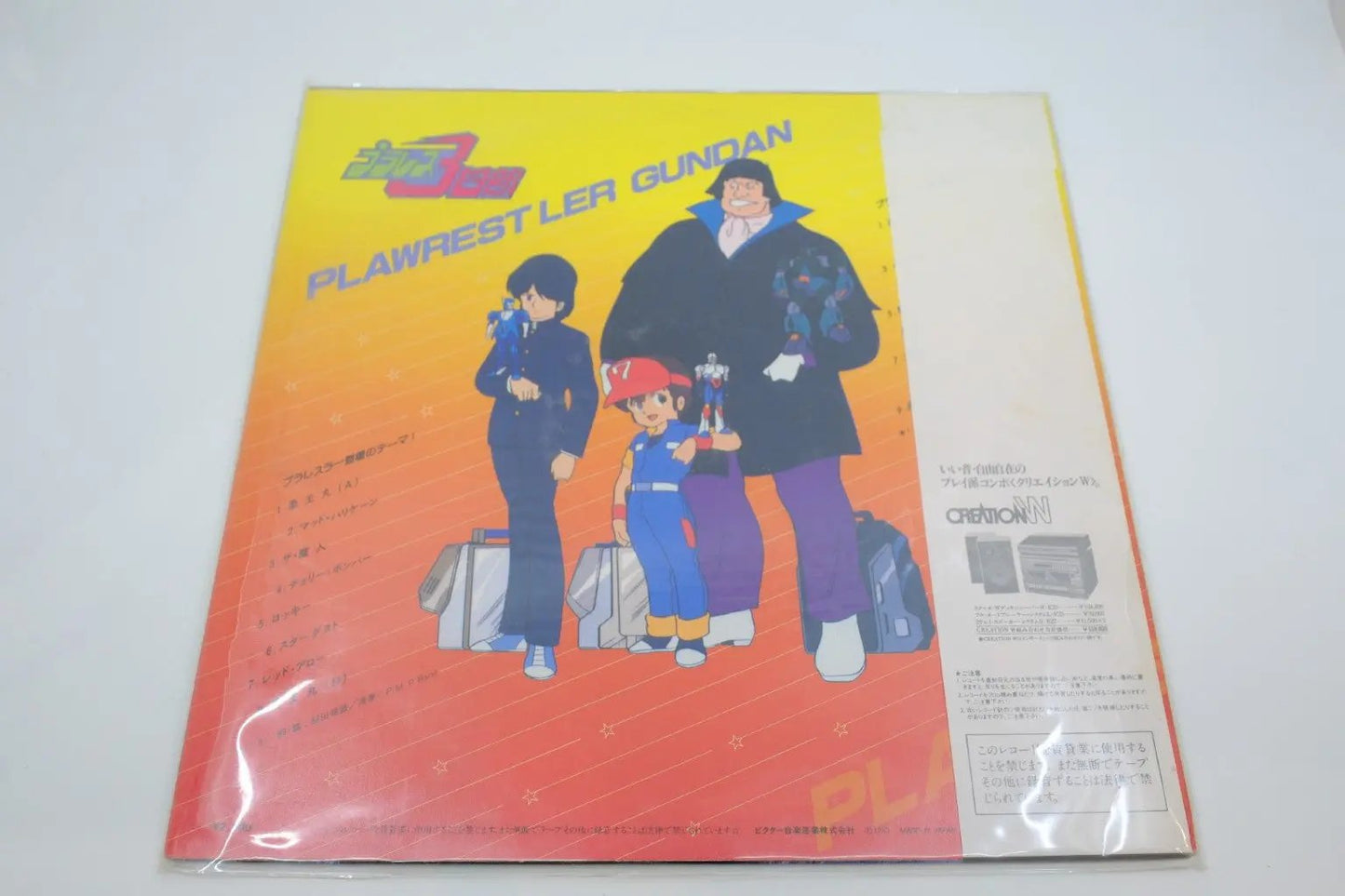 Plawres Sanshiro — “Prowrestler Gundan” Theme (Vinyl LP, Japan 1983) RetroGate - Your Gateway to Classic Gaming