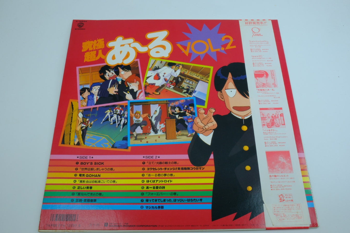Kyoku Chojin R Vol. 2 (Japan) – Vinyl Record with OBI