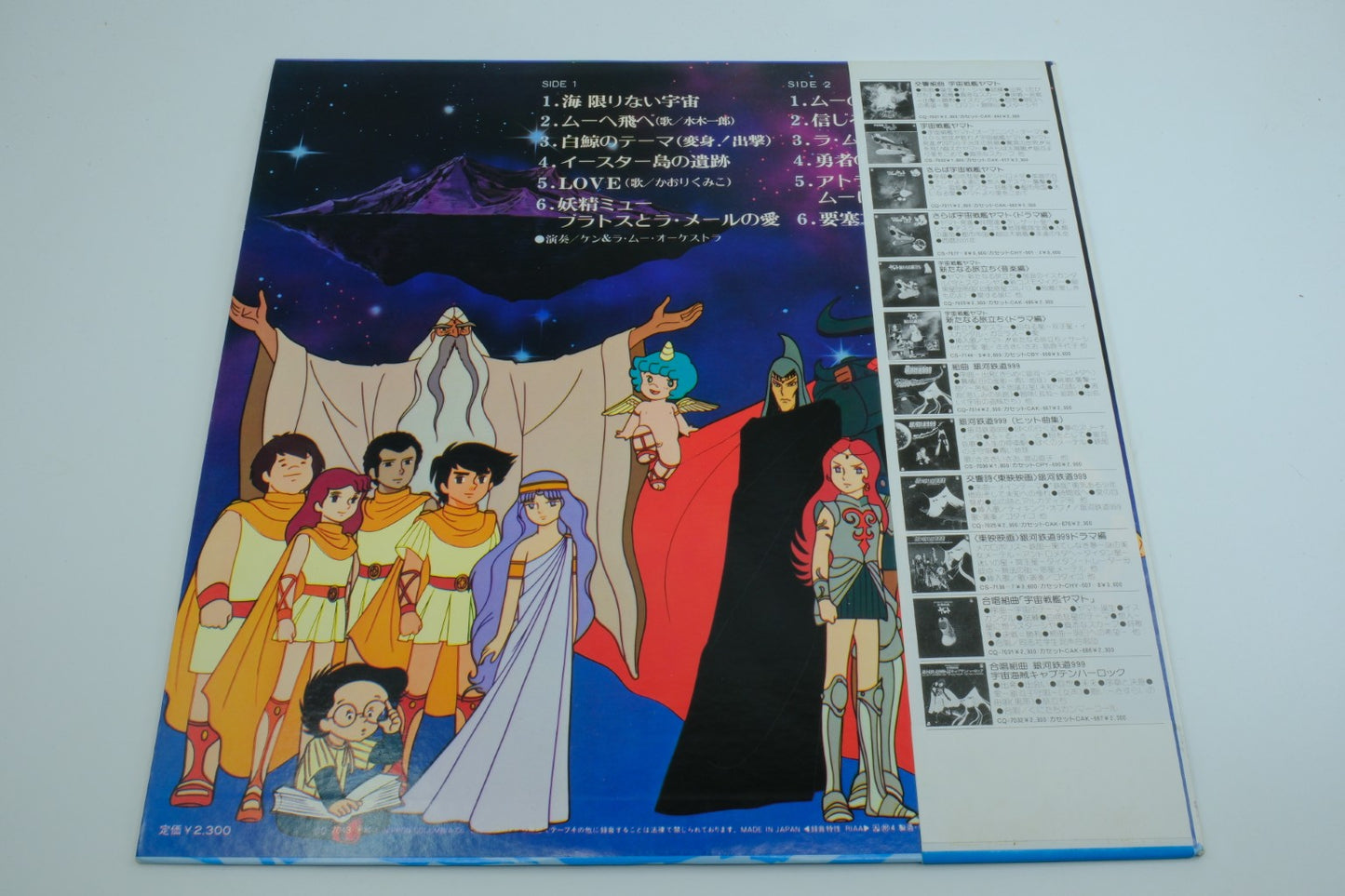 Mu no Hakugei Theme Ongakushu (Japan) – Vinyl Record with OBI