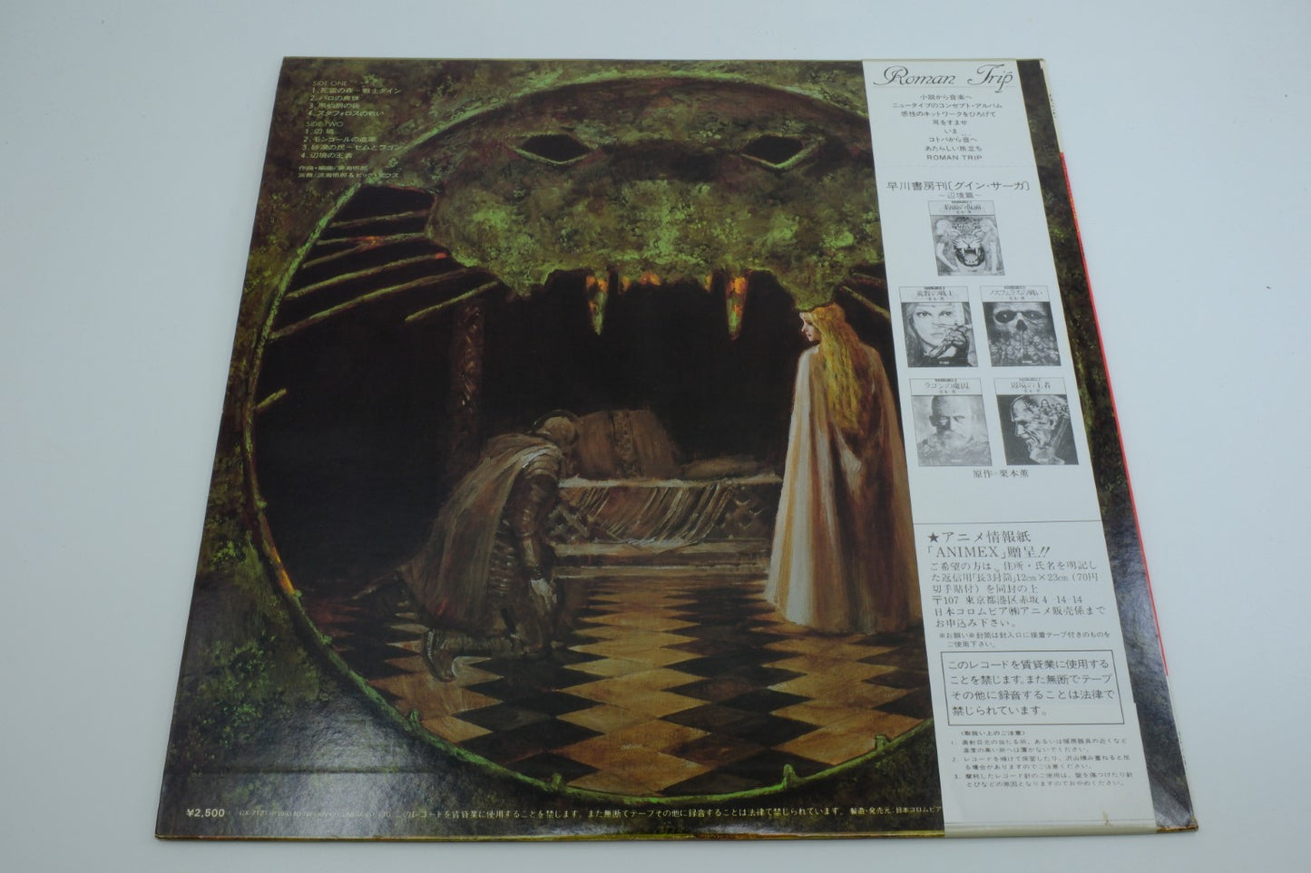 Guin Saga: Henkyo-hen (Japan) – Vinyl Record with OBI