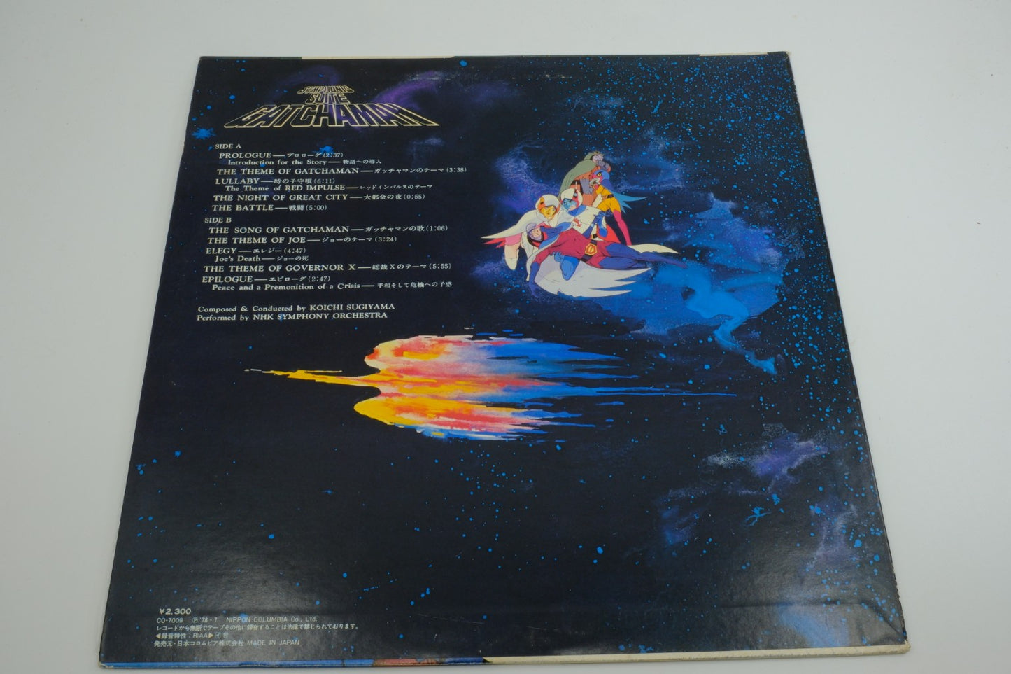 Gatchaman Symphonic Suite (Japan) – Vinyl Record