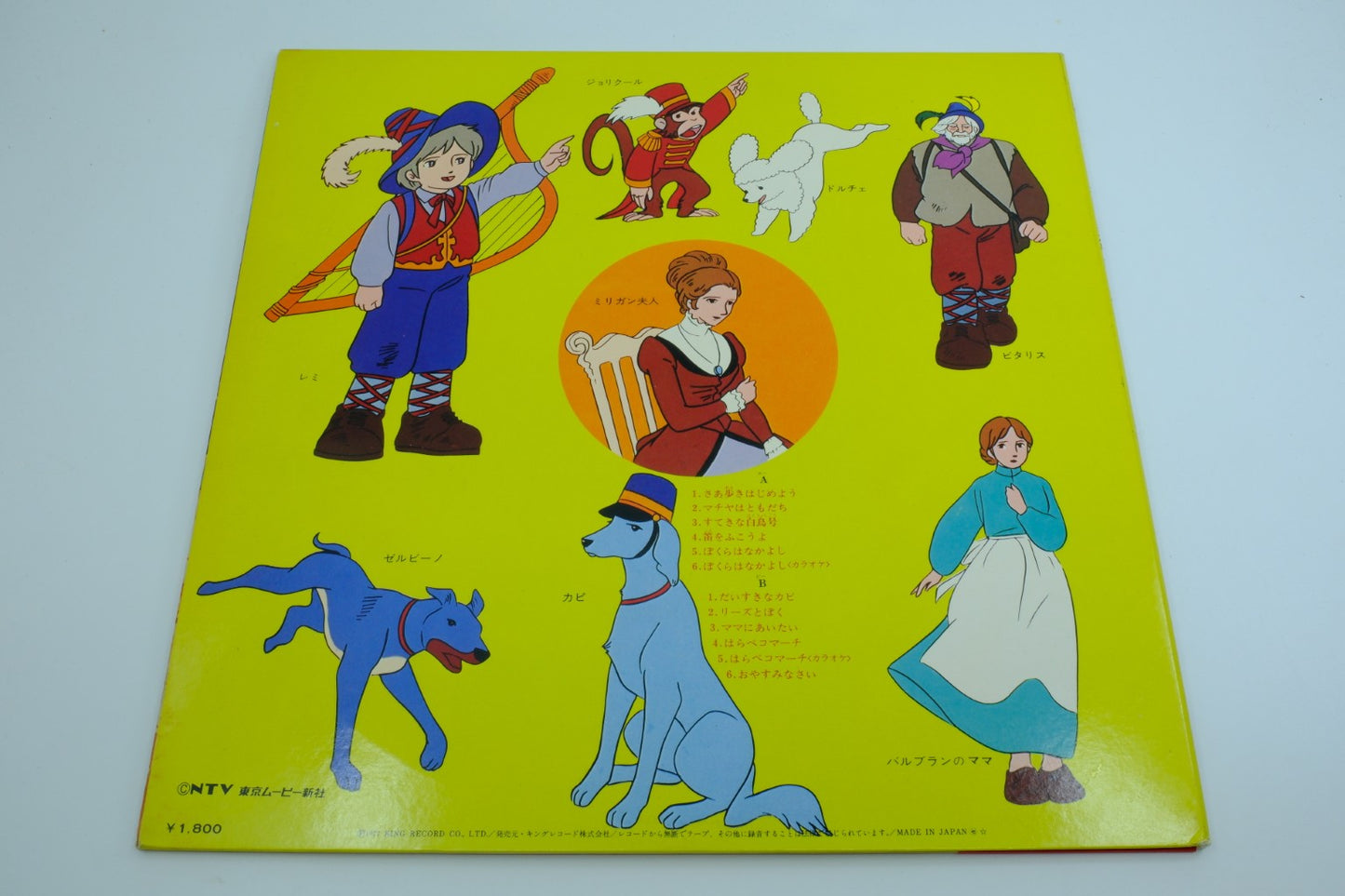 Ie Naki Ko Theme Song LP (Japan) – Vinyl Record with OBI