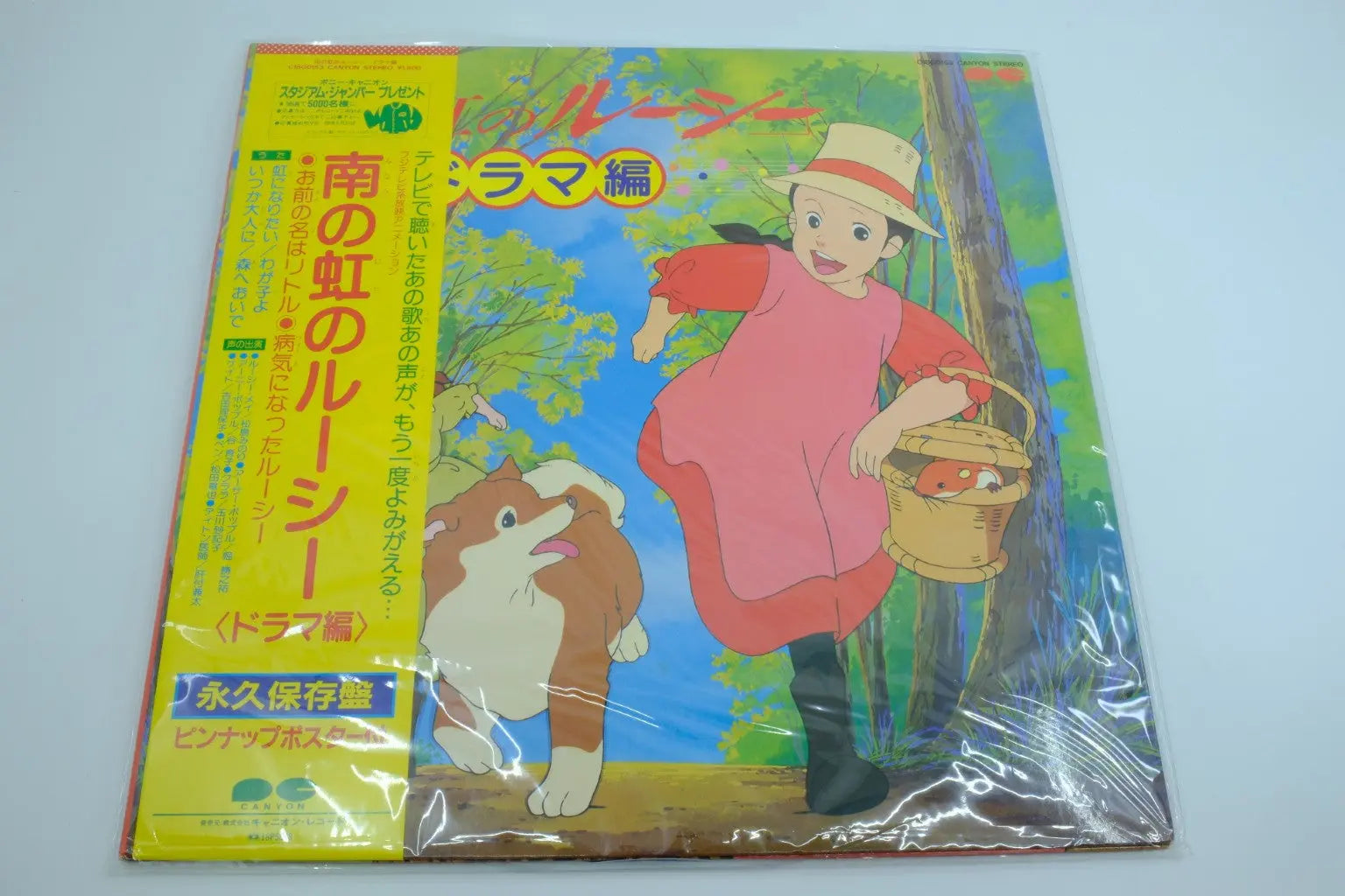 Minami no Niji no Rūshī — Vinyl Record (Drama Edition) RetroGate - Your Gateway to Classic Gaming