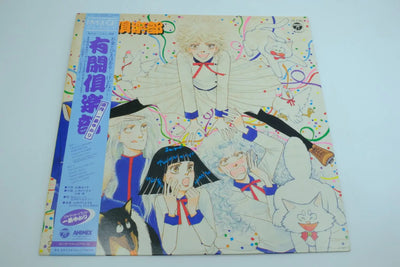 Yūkan Club — Vinyl Record RetroGate - Your Gateway to Classic Gaming