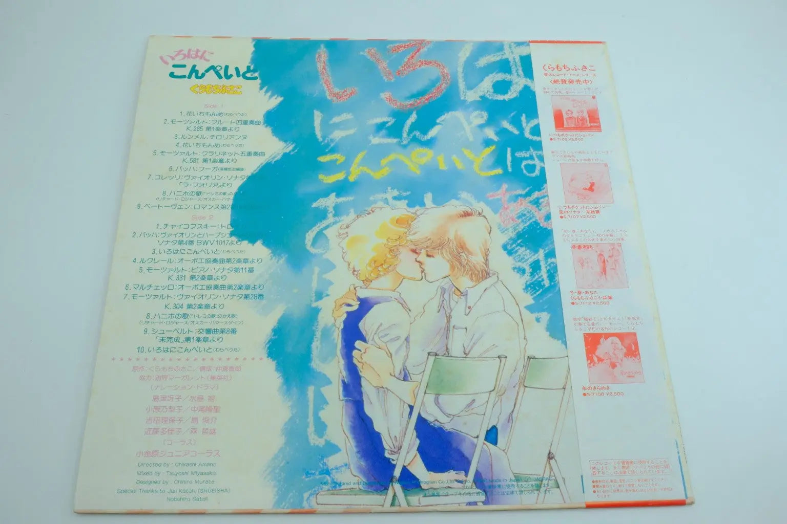 Iroha ni Konpeitō — Vinyl Record RetroGate - Your Gateway to Classic Gaming