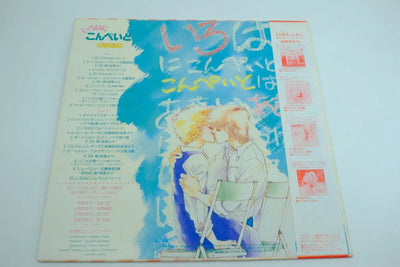 Iroha ni Konpeitō — Vinyl Record RetroGate - Your Gateway to Classic Gaming