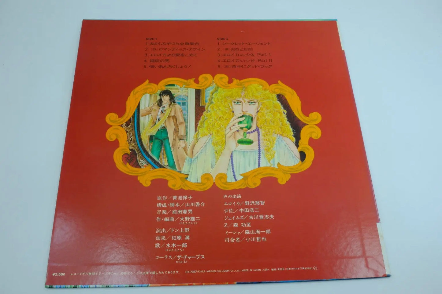 From Eroica With Love — Vinyl Record RetroGate - Your Gateway to Classic Gaming