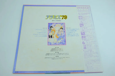 Aramis ’78 — Vinyl Record RetroGate - Your Gateway to Classic Gaming