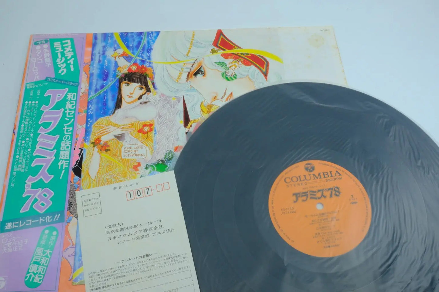 Aramis ’78 — Vinyl Record RetroGate - Your Gateway to Classic Gaming