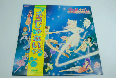 Neko ja Nai mon! — Vinyl Record (BGM) RetroGate - Your Gateway to Classic Gaming