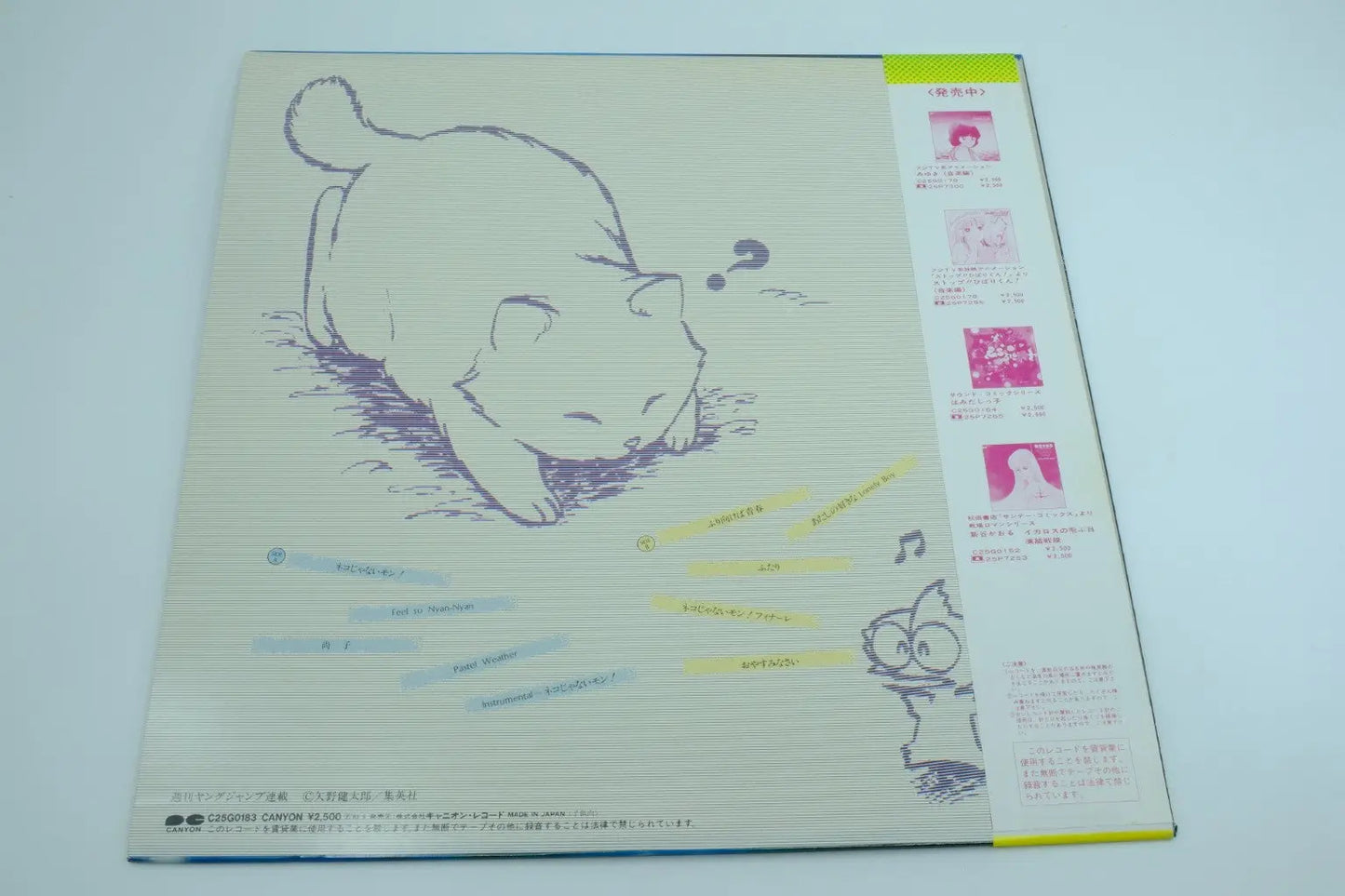 Neko ja Nai mon! — Vinyl Record (BGM) RetroGate - Your Gateway to Classic Gaming