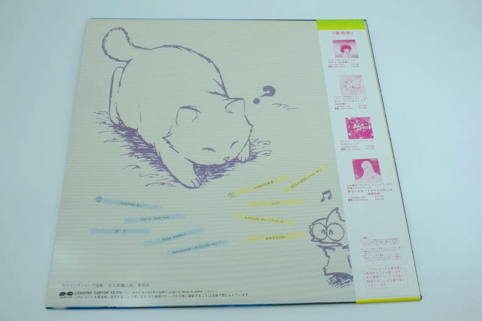 Neko ja Nai mon! — Vinyl Record (BGM) RetroGate - Your Gateway to Classic Gaming