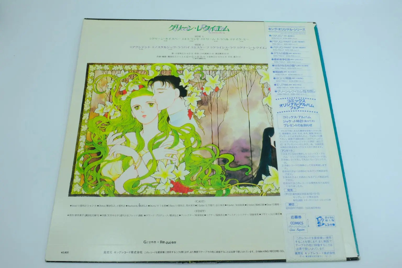 Green Requiem — Vinyl Record (BGM) RetroGate - Your Gateway to Classic Gaming