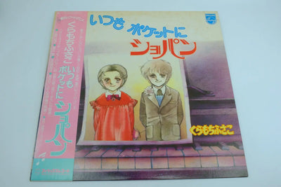 Itsumo Pocket ni Chopin — Vinyl Record (BGM) RetroGate - Your Gateway to Classic Gaming