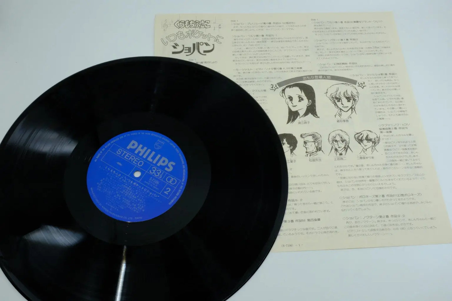 Itsumo Pocket ni Chopin — Vinyl Record (BGM) RetroGate - Your Gateway to Classic Gaming