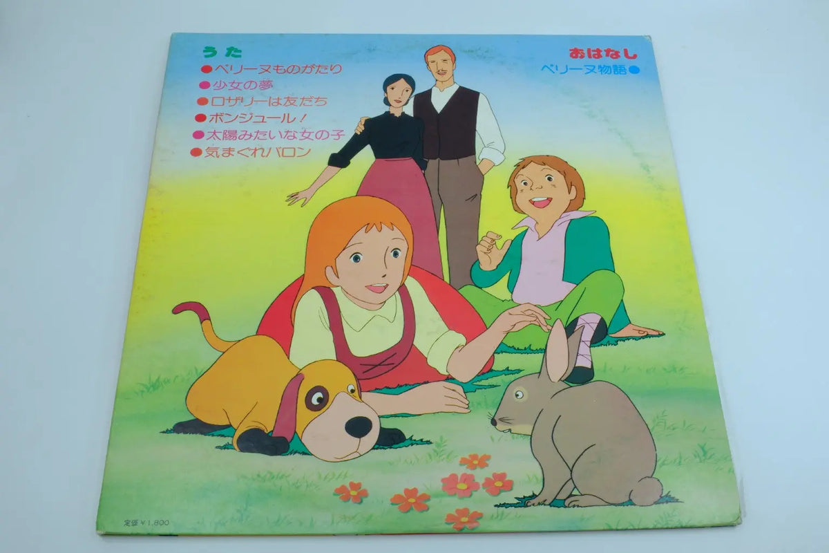 Monogatari Vinyl Collection Perinne Monogatari — Vinyl Record (Songs & Story) - RetroGate