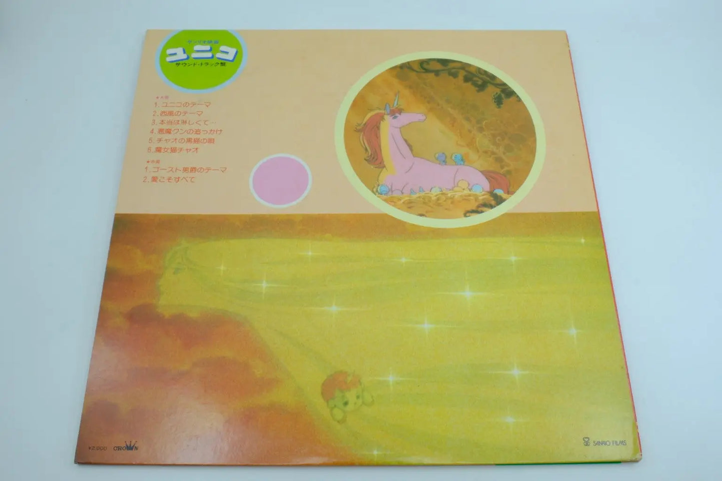 Unico — Vinyl Record (Soundtrack Edition) RetroGate - Your Gateway to Classic Gaming