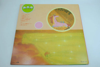 Unico — Vinyl Record (Soundtrack Edition) RetroGate - Your Gateway to Classic Gaming