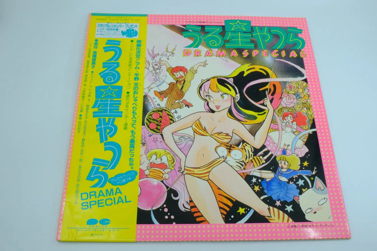 Urusei Yatsura — Drama Special — Vinyl Record RetroGate - Your Gateway to Classic Gaming