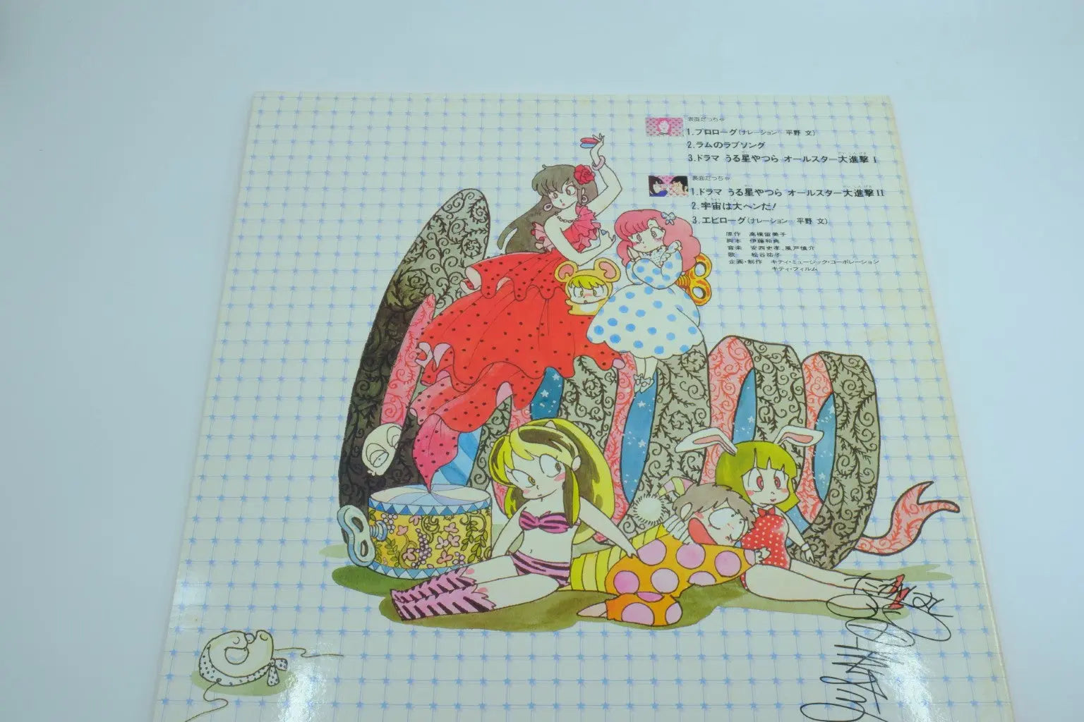 Urusei Yatsura — Drama Special — Vinyl Record RetroGate - Your Gateway to Classic Gaming