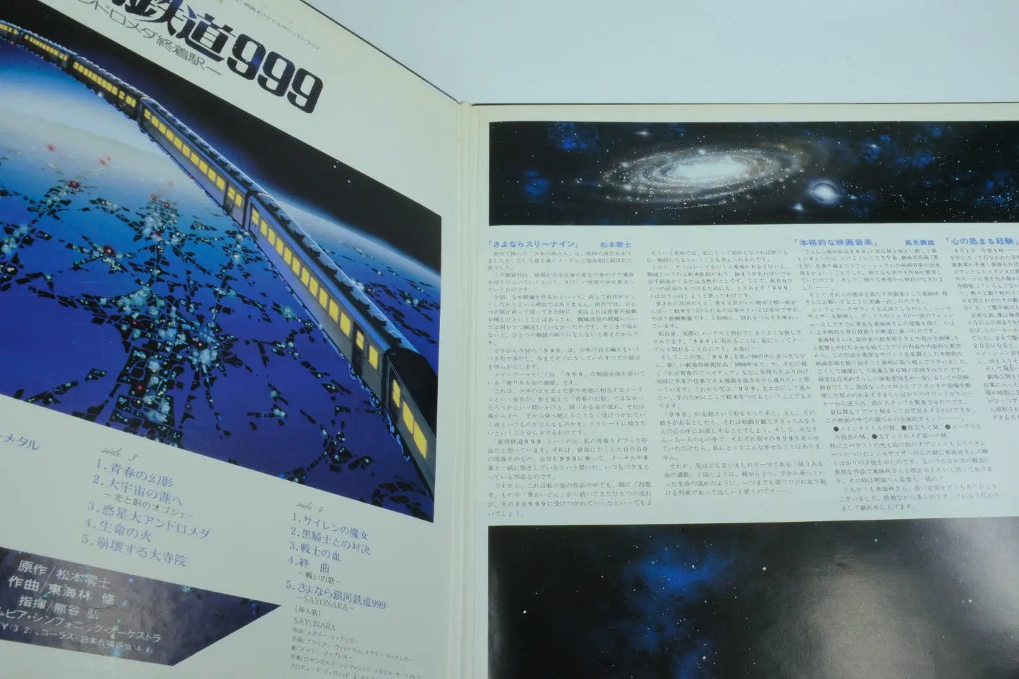 Adieu Galaxy Express 999 — Vinyl Record (Original Soundtrack) RetroGate - Your Gateway to Classic Gaming