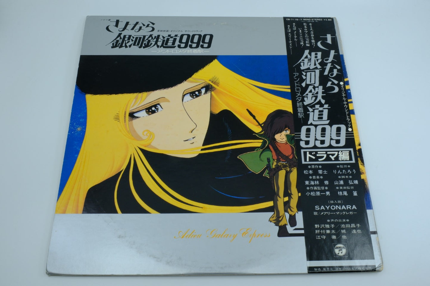 Sayonara Galaxy Express 999 — Vinyl Record (Drama Edition) RetroGate - Your Gateway to Classic Gaming