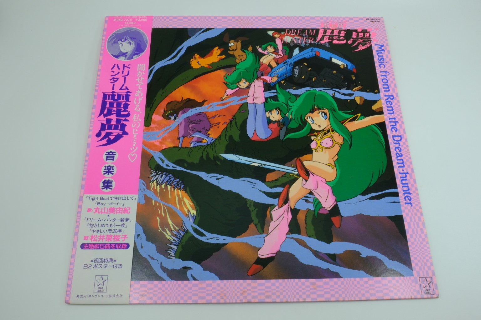 Dream Hunter Rem — Vinyl Record (Original Soundtrack) RetroGate - Your Gateway to Classic Gaming