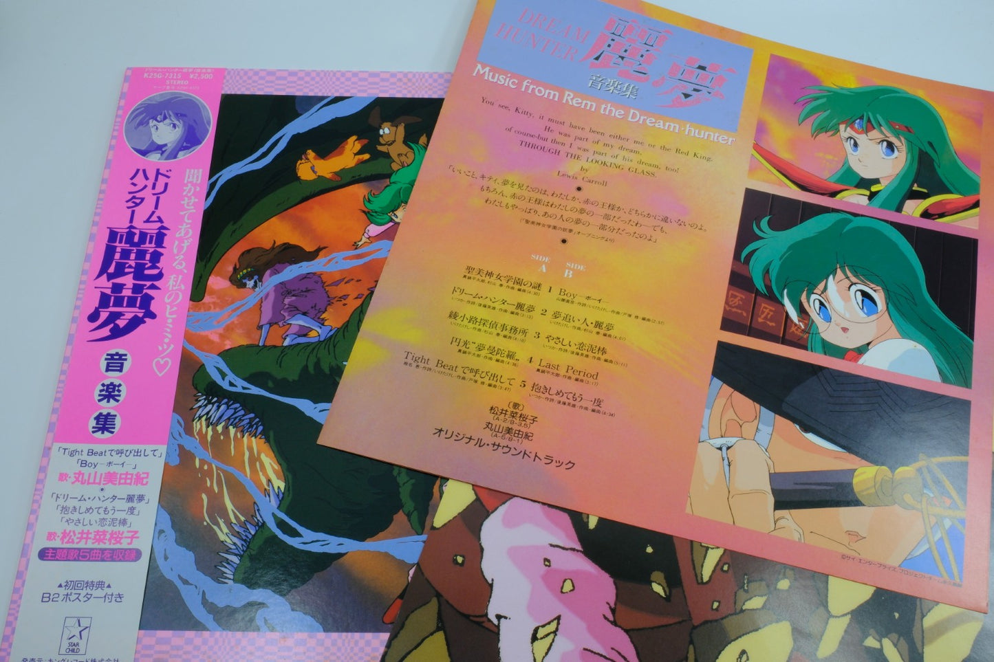 Dream Hunter Rem — Vinyl Record (Original Soundtrack) RetroGate - Your Gateway to Classic Gaming