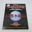 Suikoden — Prima Unauthorized Secrets & Solutions Guide (PlayStation 1)