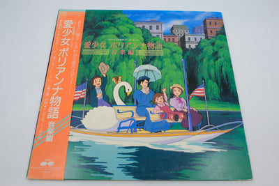 The Story of Pollyanna, Girl of Love Vinyl Record (BGM)