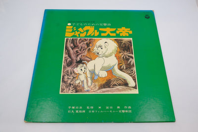 Kimba the White Lion (Jungle Taitei) — Symphonic Poem for Children (Vinyl LP, Japan 1970s)