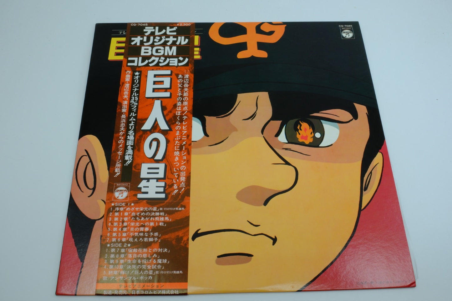 Kyojin no Hoshi (TV Original BGM Collection) (Vinyl LP) – With Obi